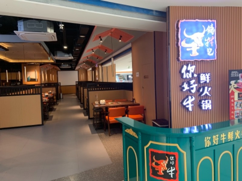 你好牛鲜火锅（金钻）