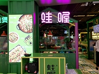 蛙喔（金钻）