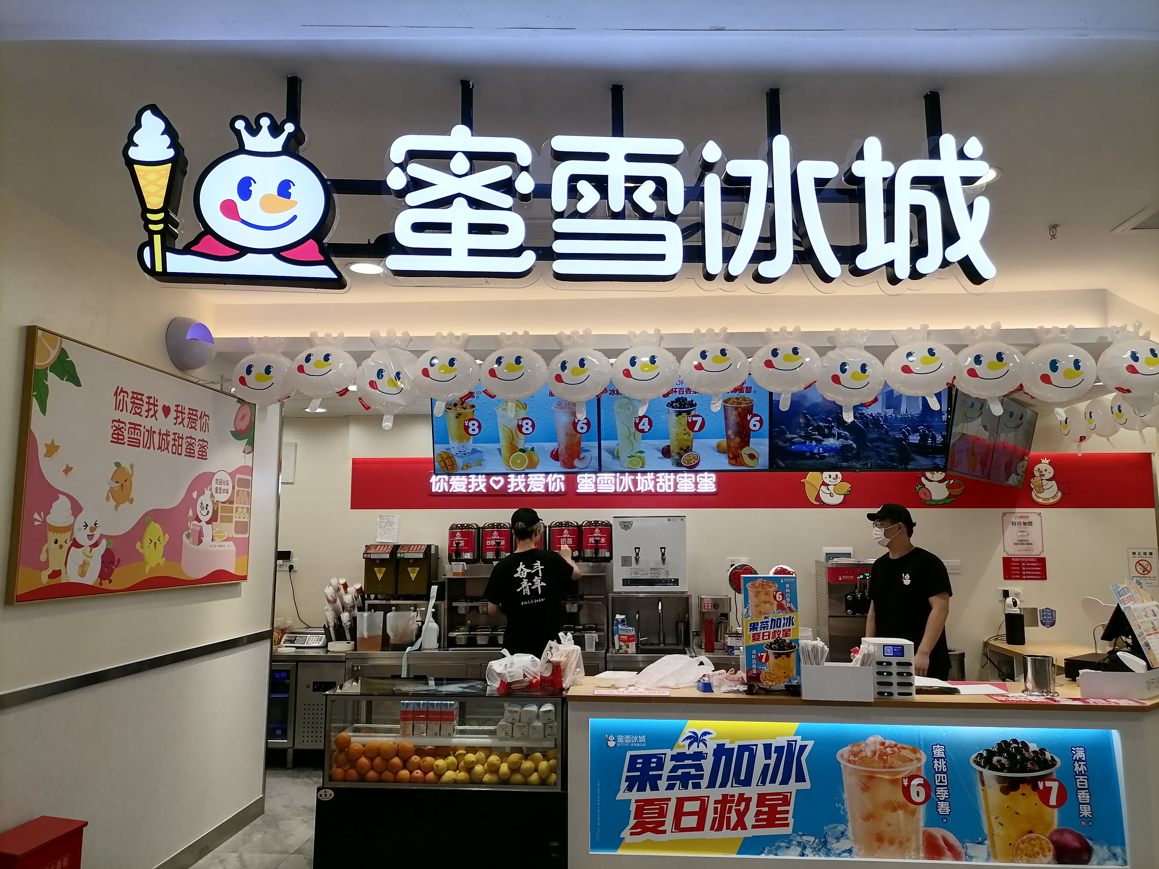 蜜雪冰城（金钻）