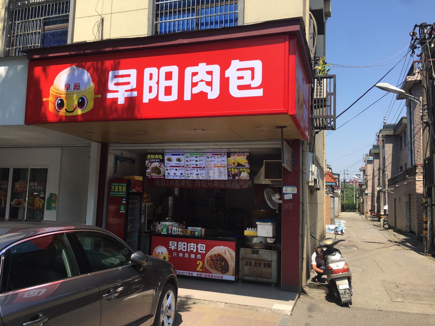 早阳肉包（大桥路）