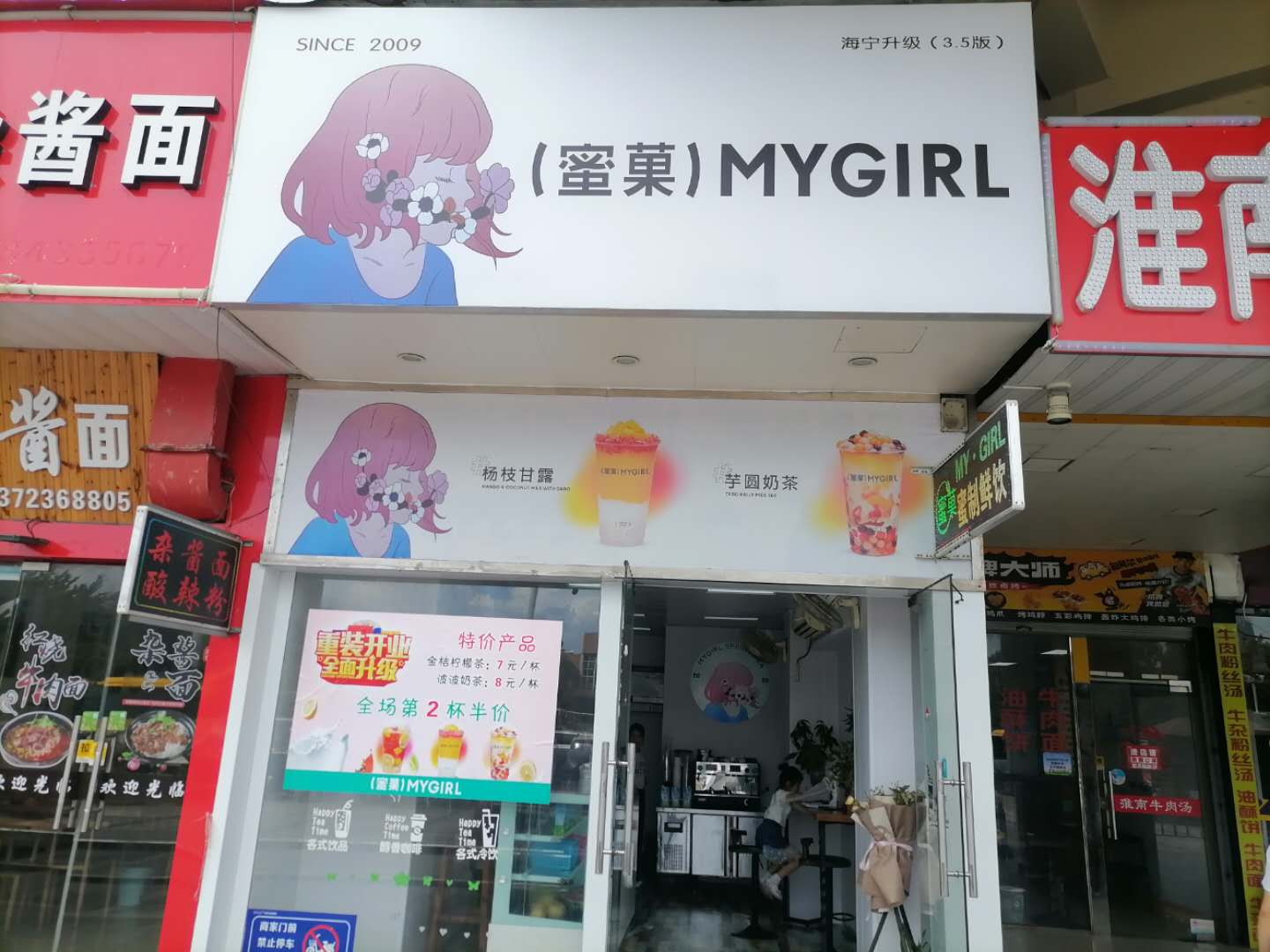 蜜果（海昌路）
