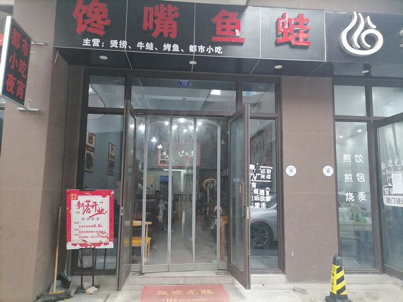 馋嘴鱼蛙（红旗大道）