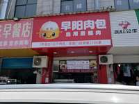 早阳肉包（洛隆路）