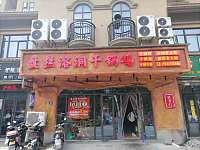 盘丝溶洞干锅鸡（红旗西路）