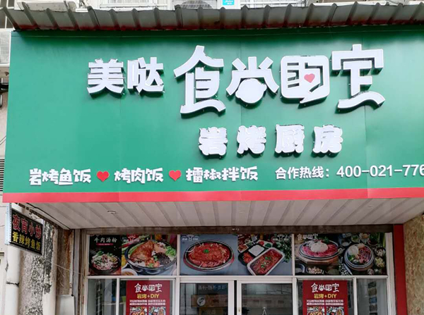 时尚约定（工人路）