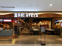 溢乡村（金钻）