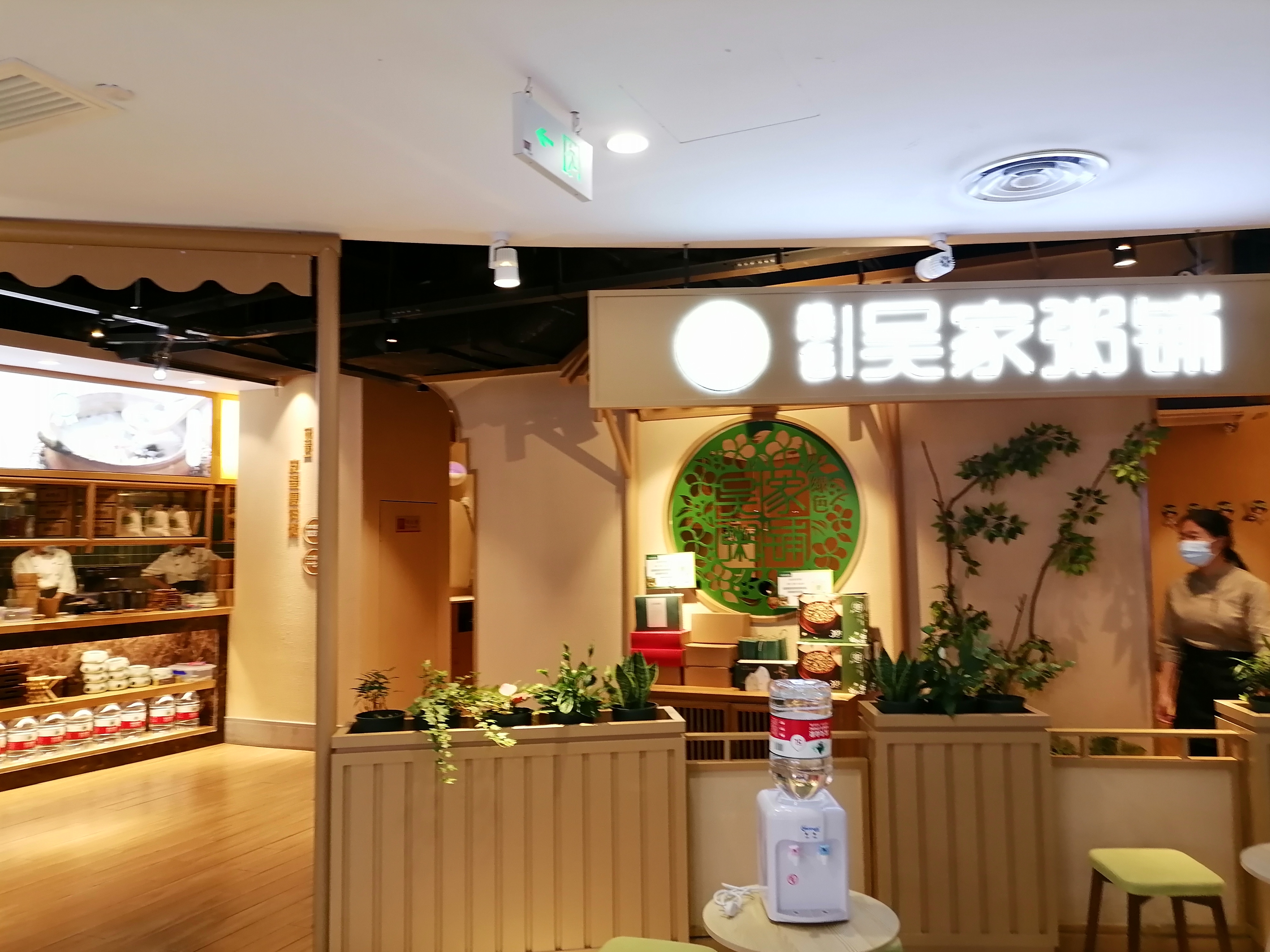 吴家粥铺（金钻）