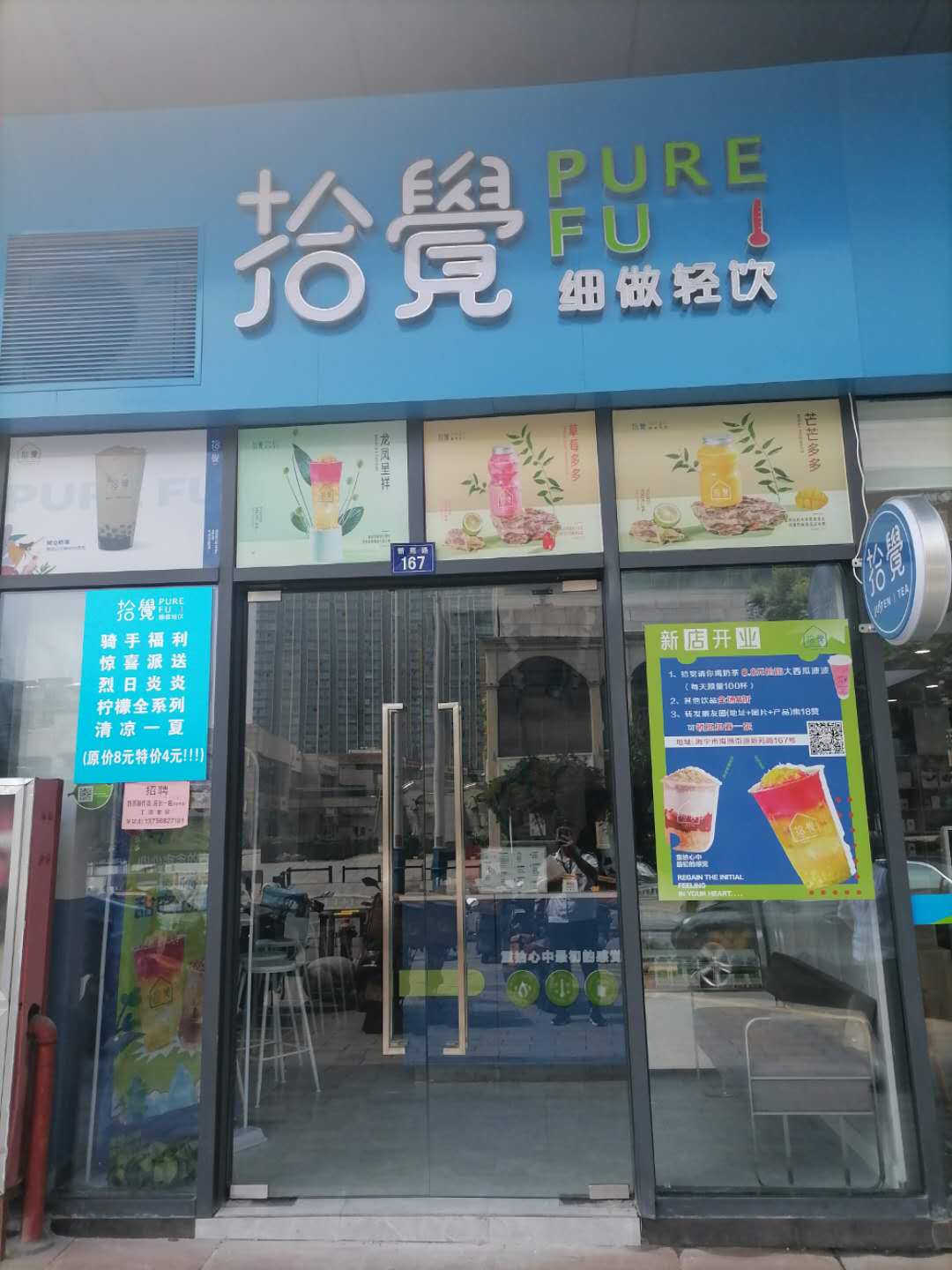 拾覺（新苑路）