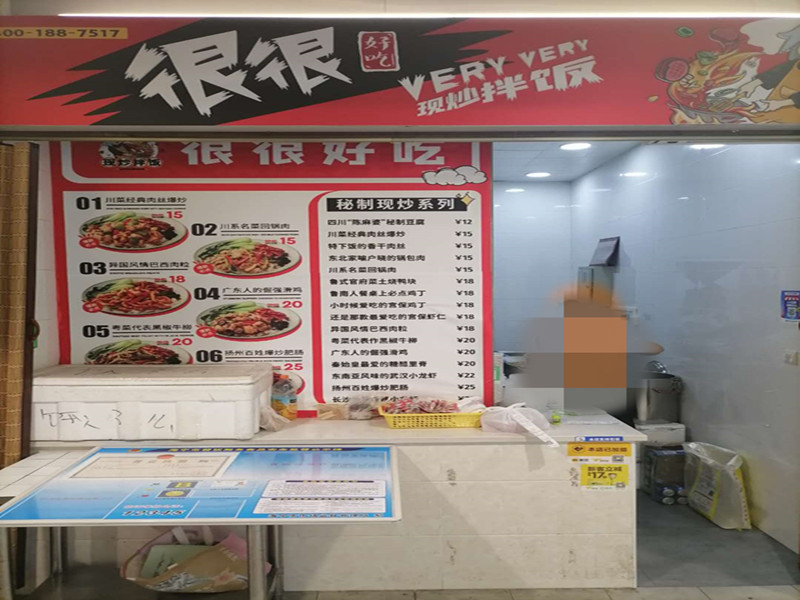 很很好吃（新苑路）