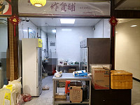拌一碗面（金泰商城）