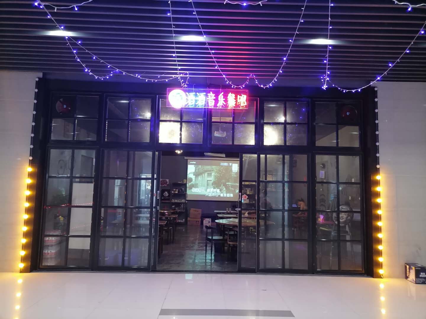 酒酒音乐餐吧（东峰路）