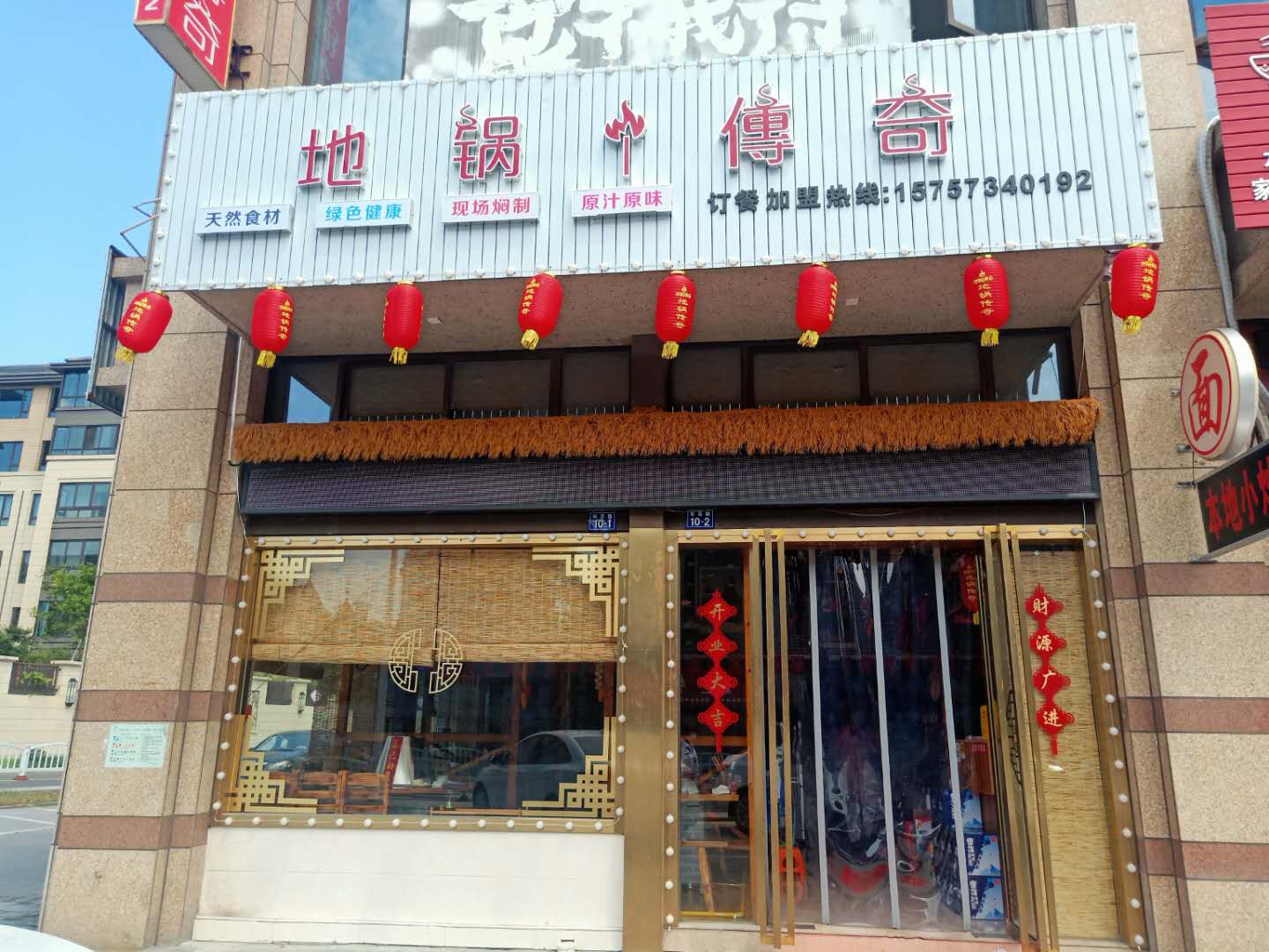 地锅传奇（石泾路）