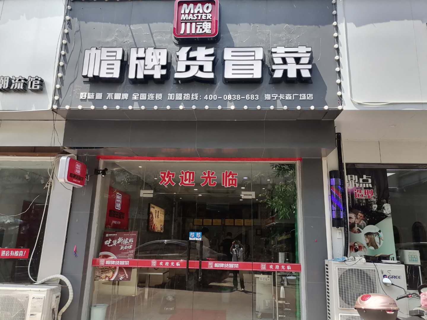 帽牌货冒菜（仓基街）