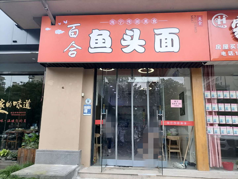百合鱼头面（文苑南路）