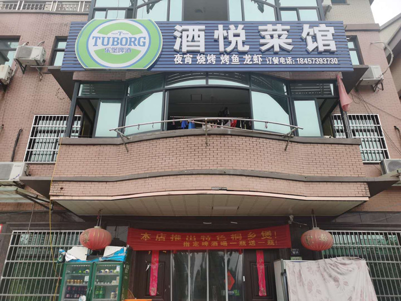 酒魂饭店（双联村龙渡锦苑二区1幢19号）