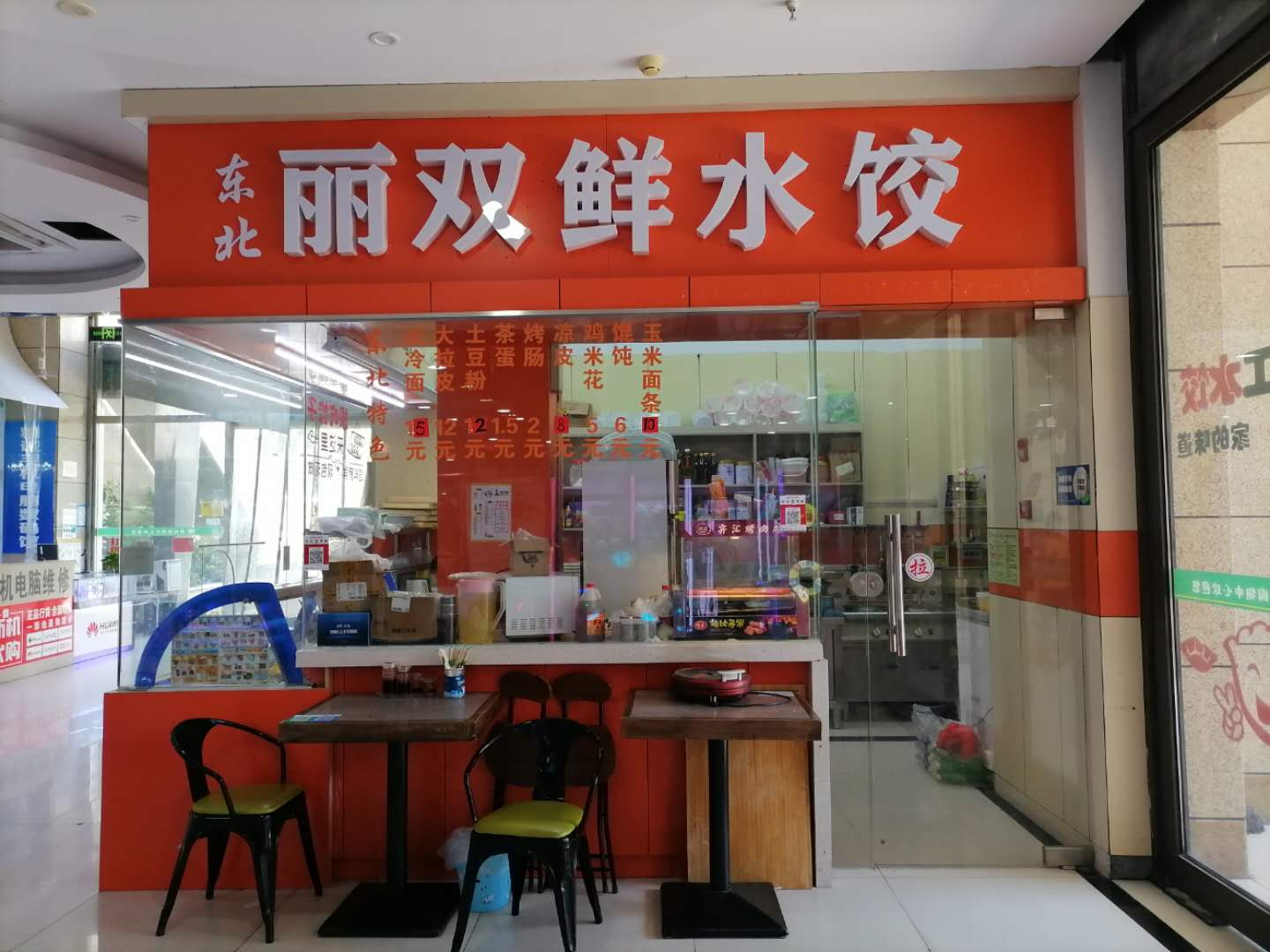 丽双鲜水饺（文苑路）