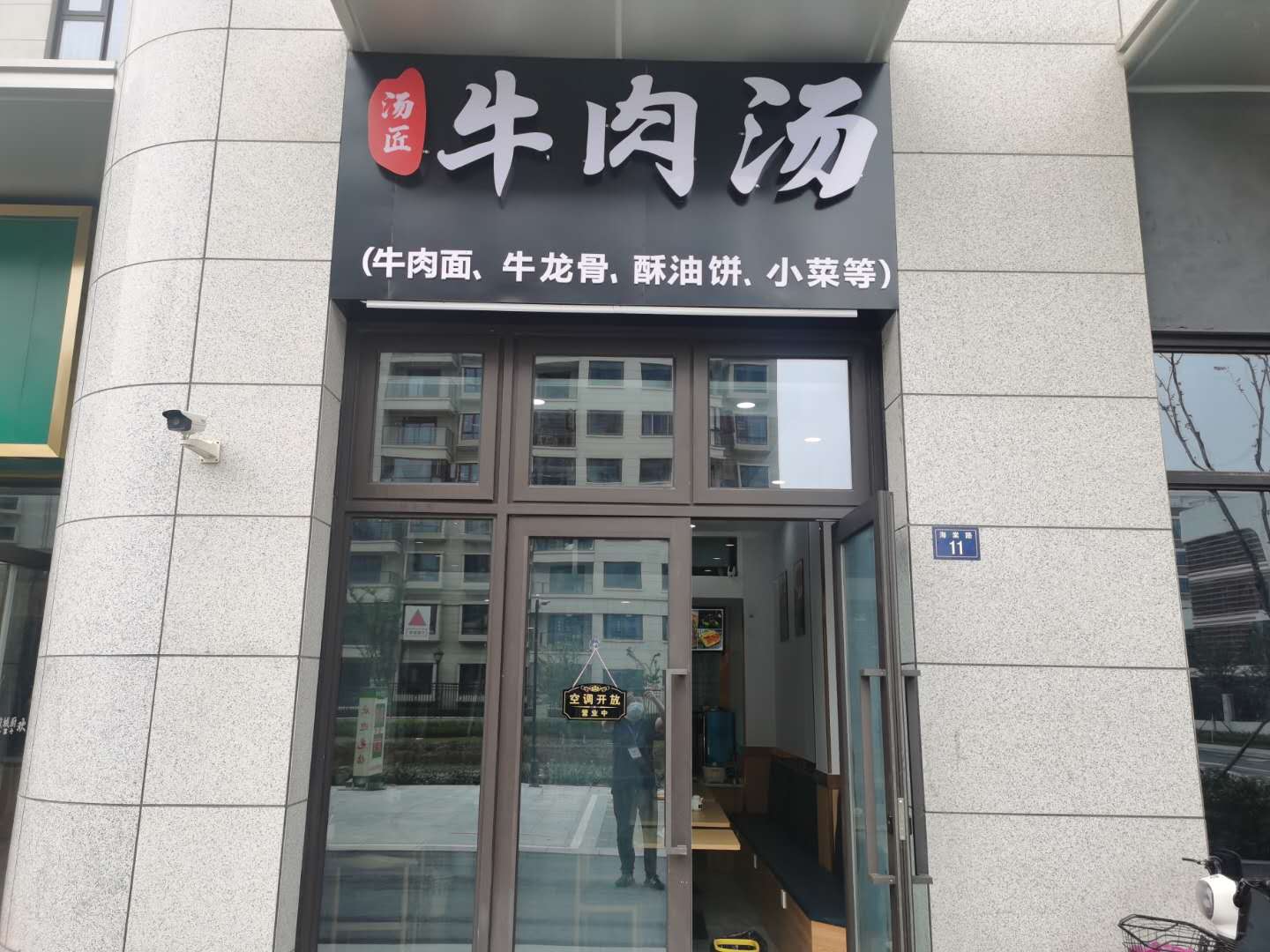 汤匠牛肉汤（许村镇海棠路11号）