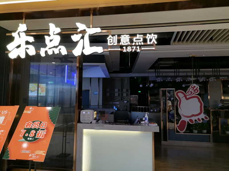乐点汇（爱琴海）