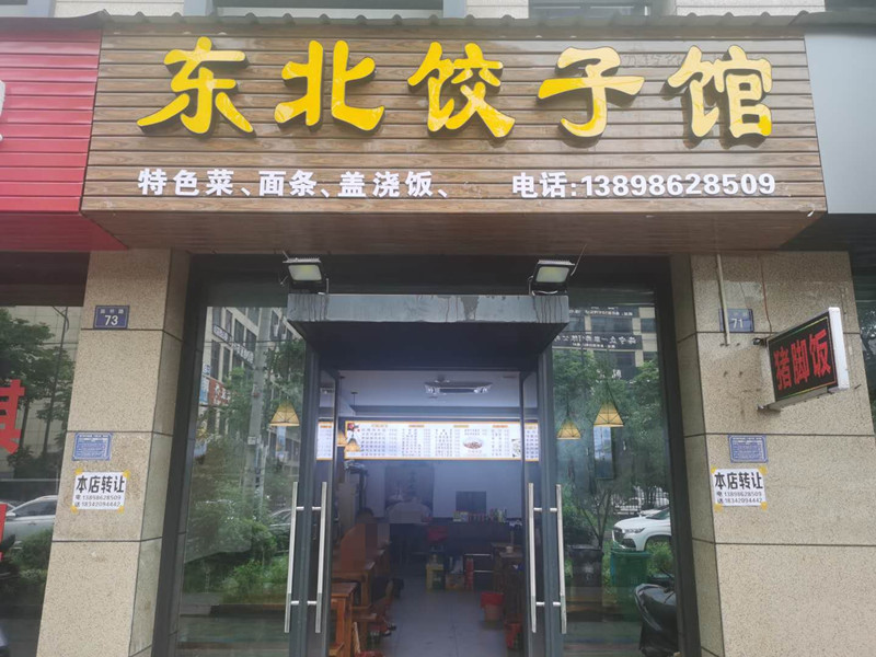 东北铰子馆（许巷村翁许路71号）