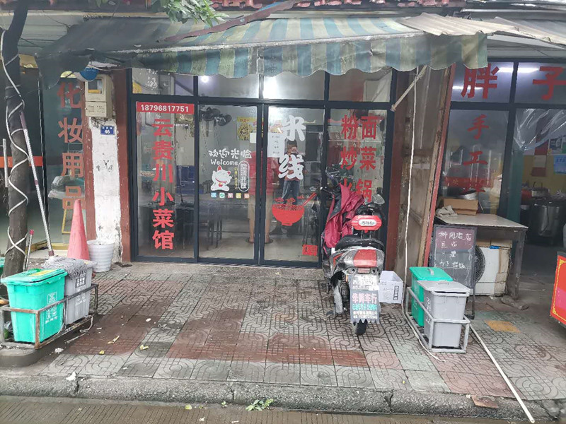 郭华祥餐饮店(科同)