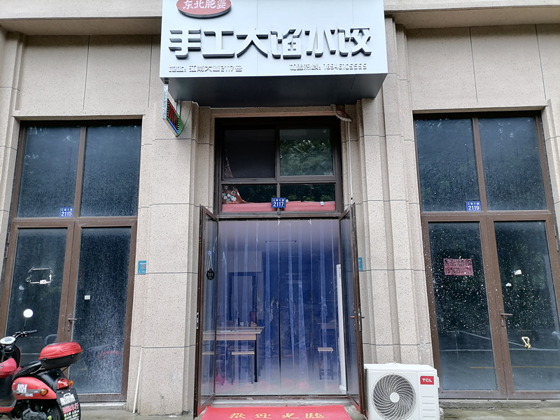 手工大馅水饺（江南大道）