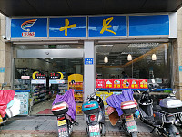 十足（江南大道）