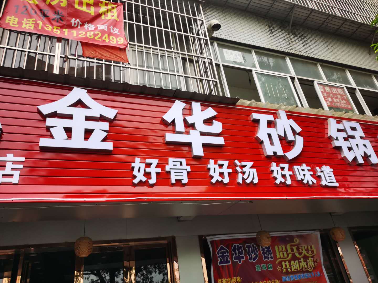 金华砂锅（翁埠村）