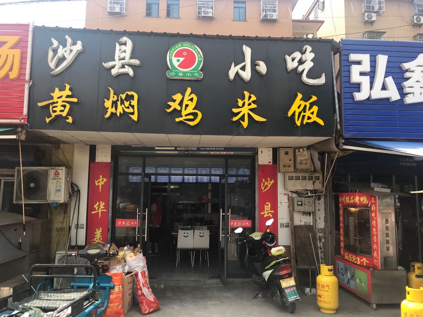 沙县小吃（西元组）