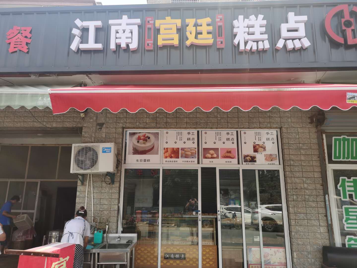 士光烘焙店（许巷村魏家埭27一3号）