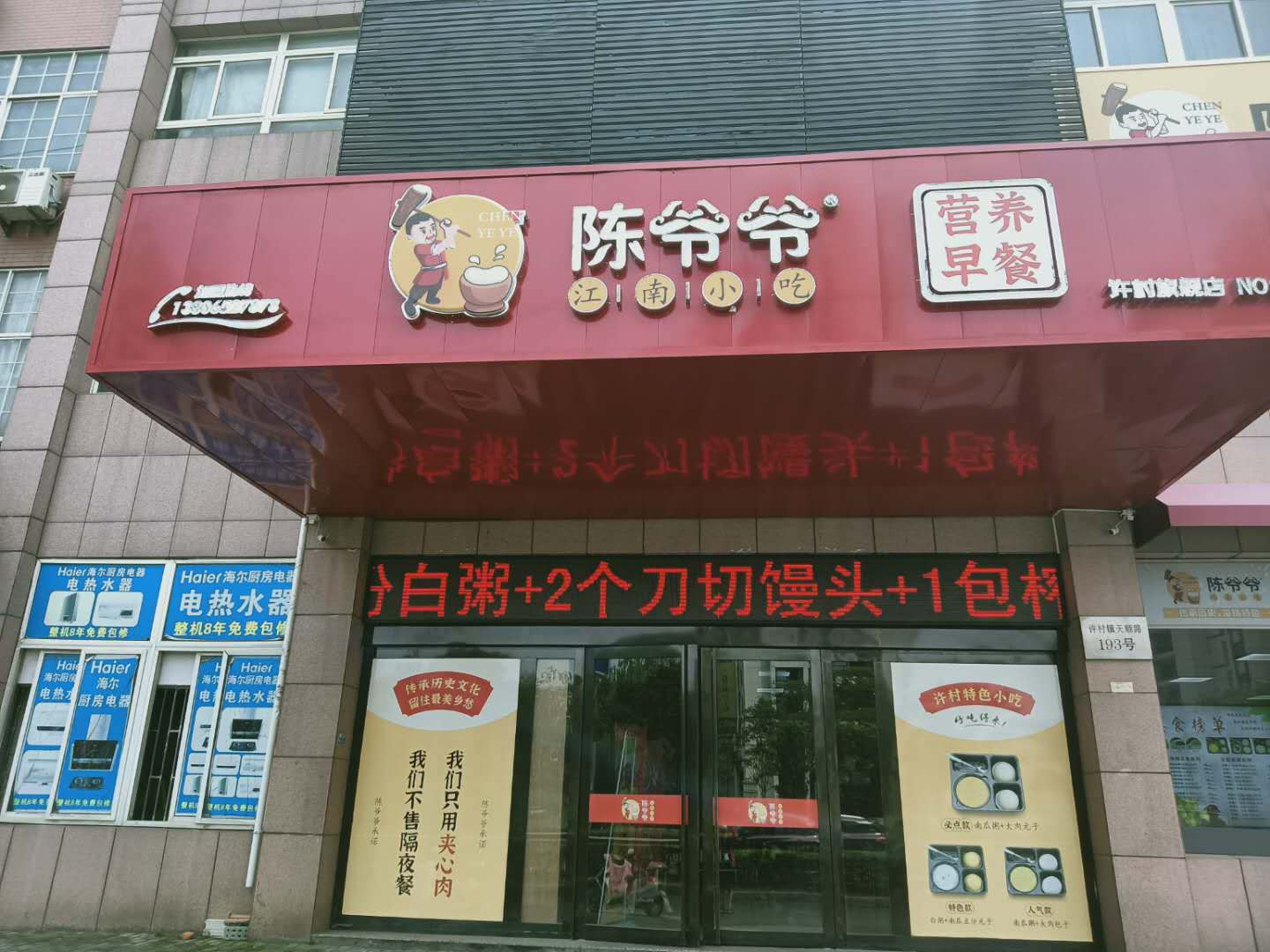 陈爷爷餐饮店(天顺路193一3)