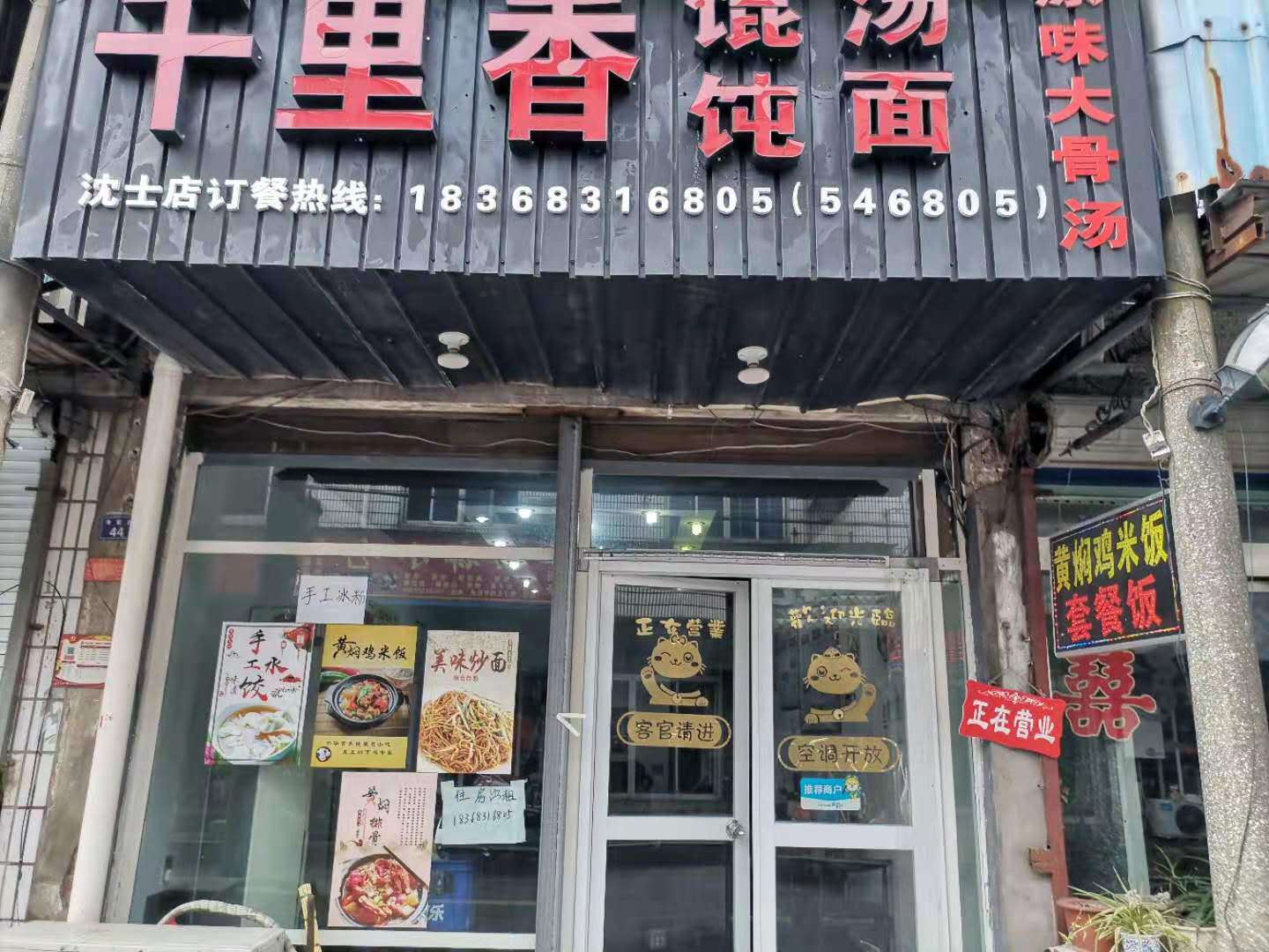 周显跃餐饮店（寺前街）