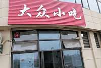 大众小吃（迎金路）