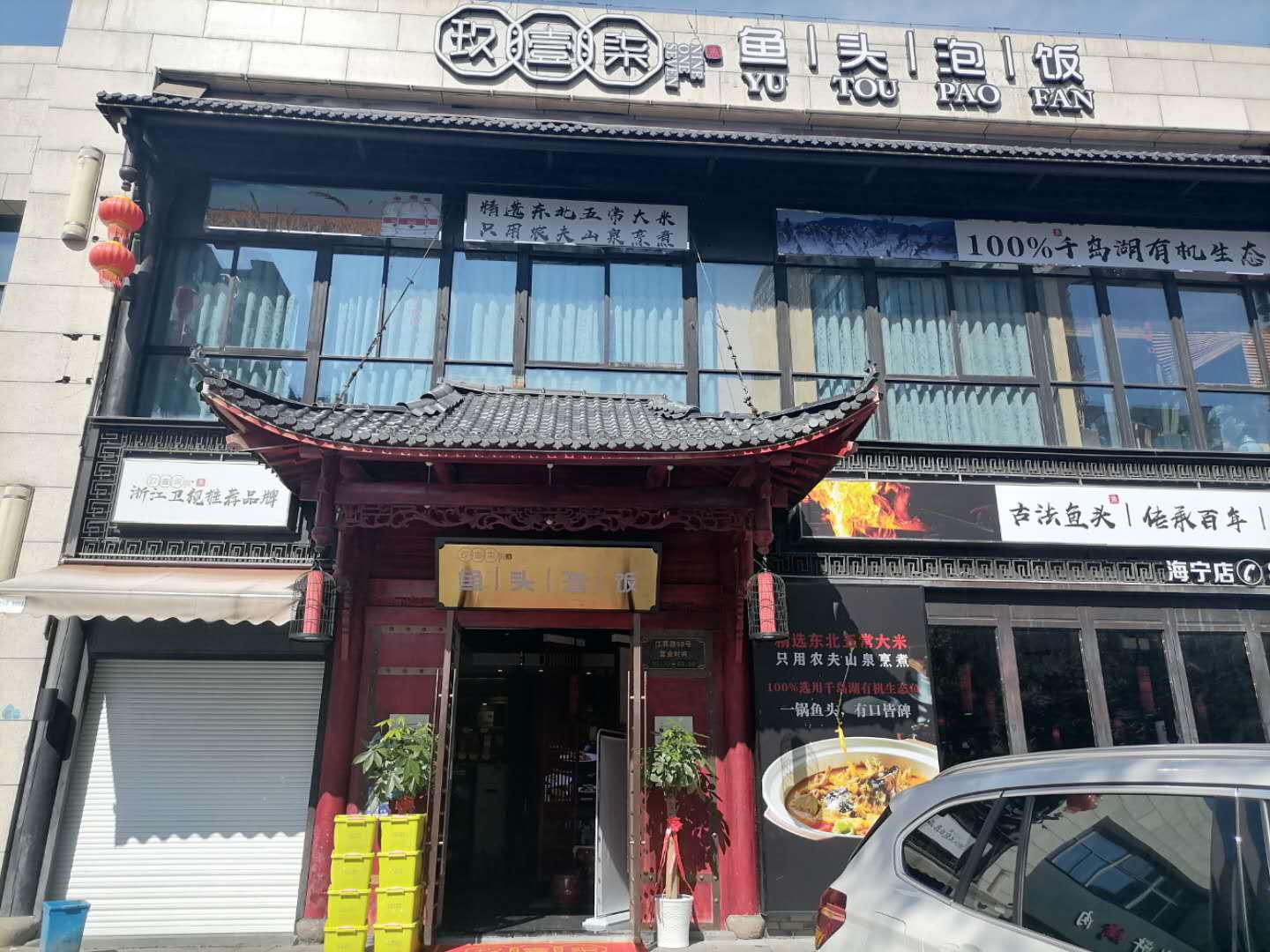 鱼头泡饭（江苑路）