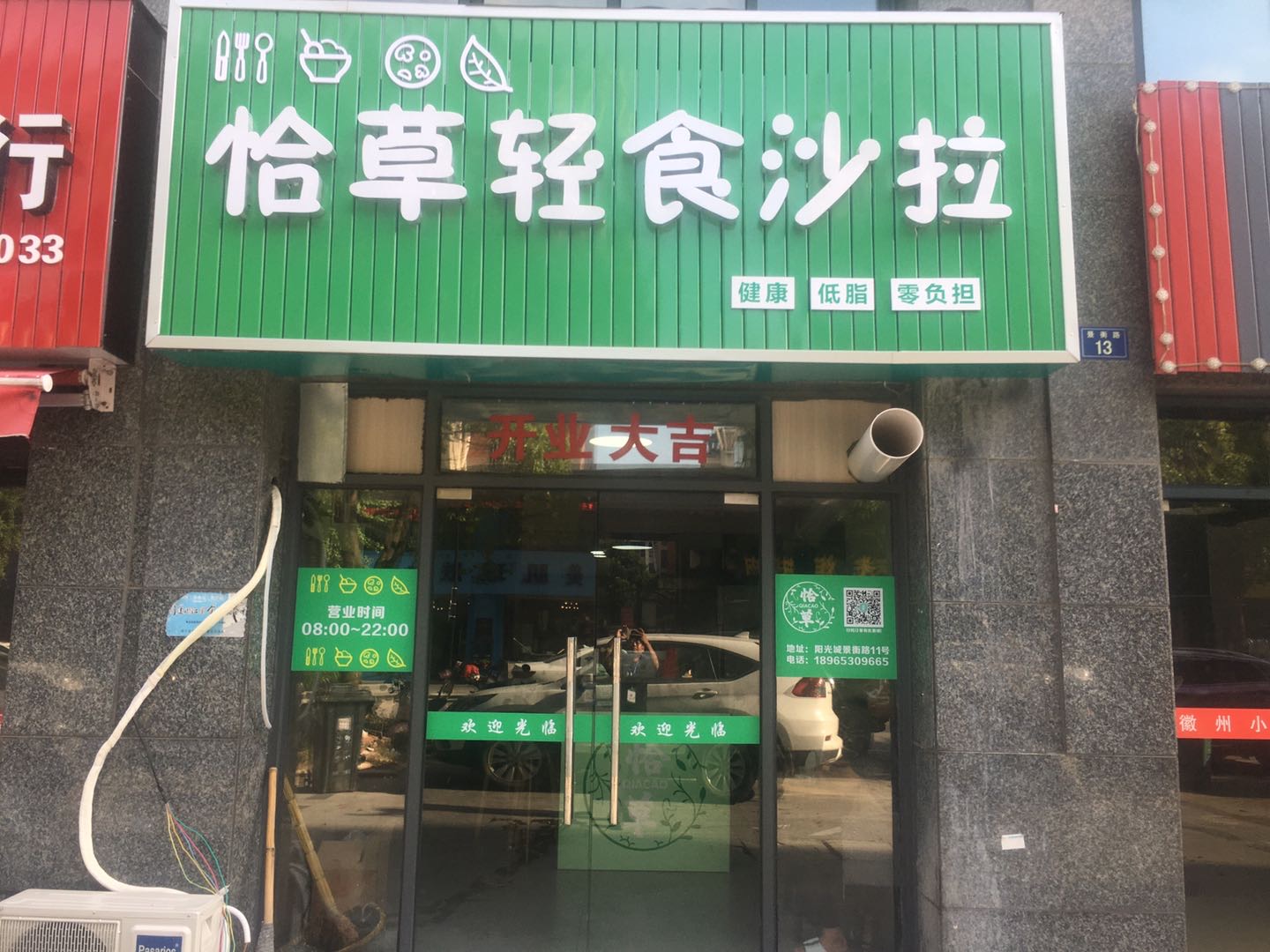 恰草轻食沙拉（景衡路）