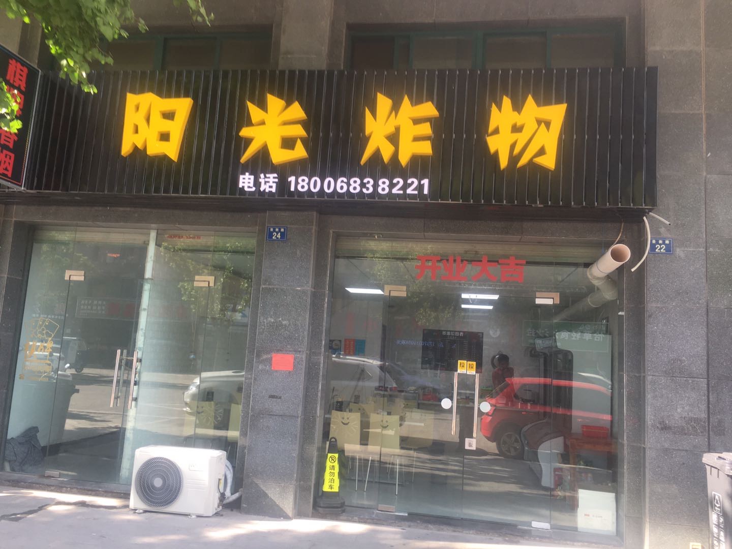 阳光炸物（阳光城）