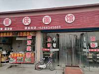 重庆面馆（欣旺）