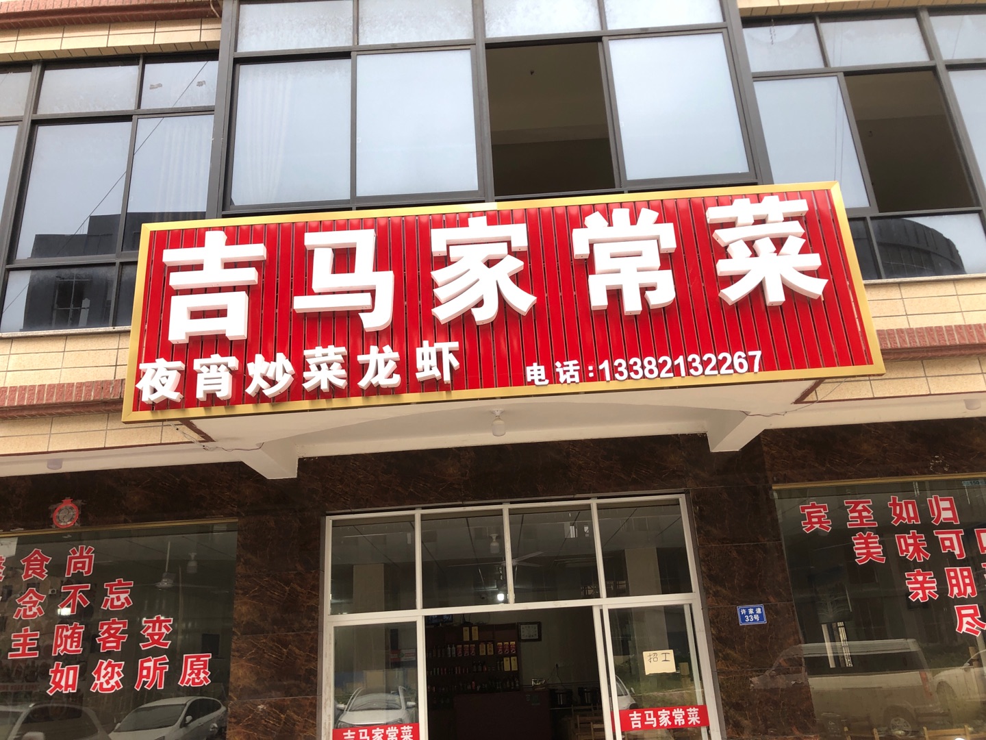 吉马家常菜（许家埭）
