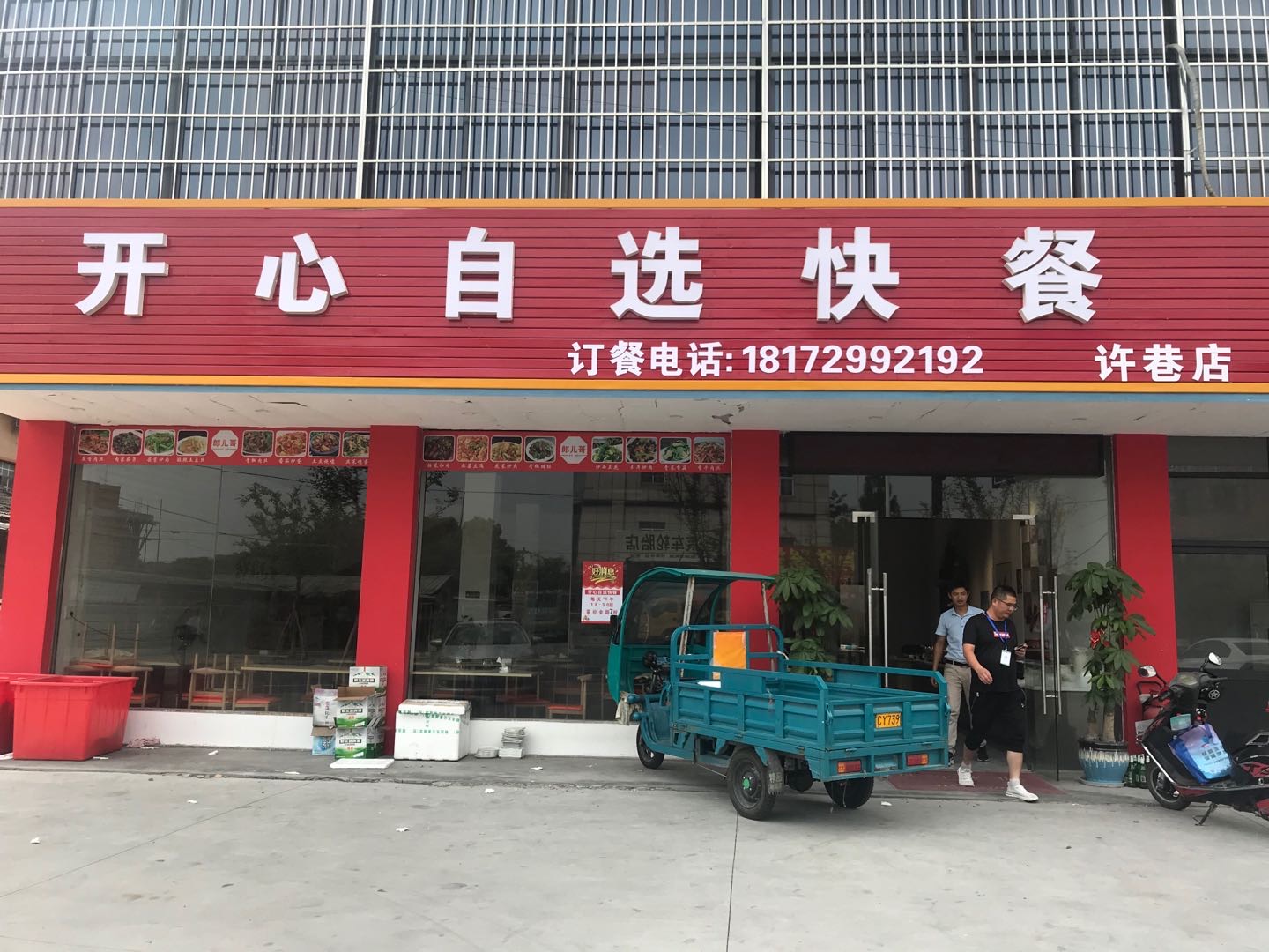 开心自选快餐（许村镇）