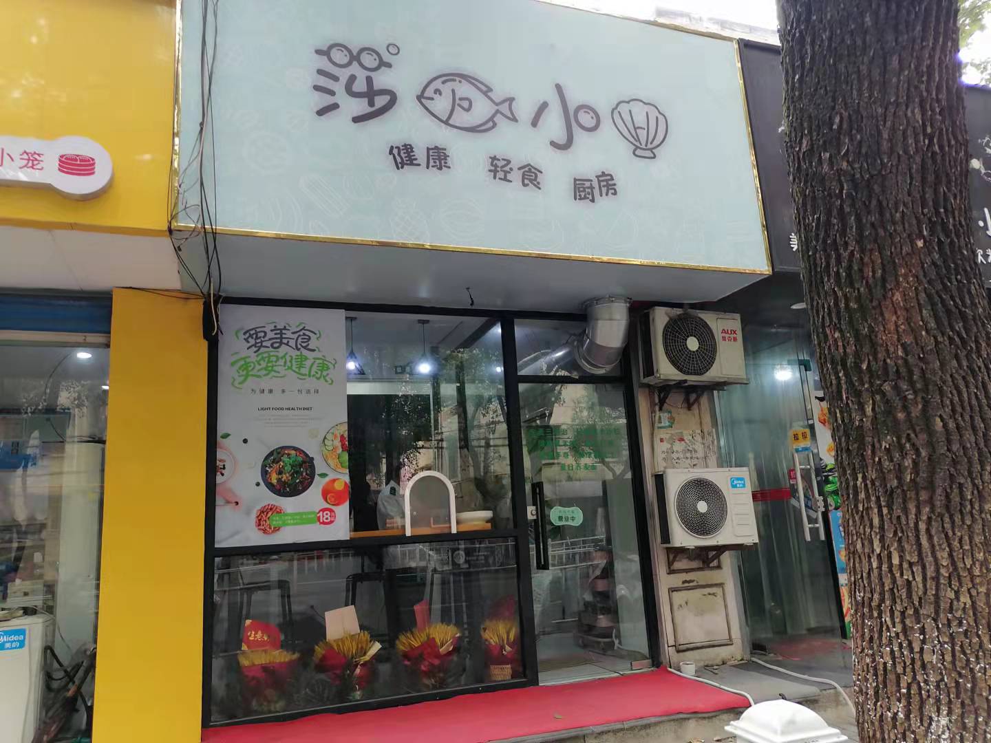莎鱼小贝（海洲街道）