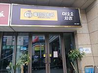 蜜哆哆炸鸡（海昌街道）