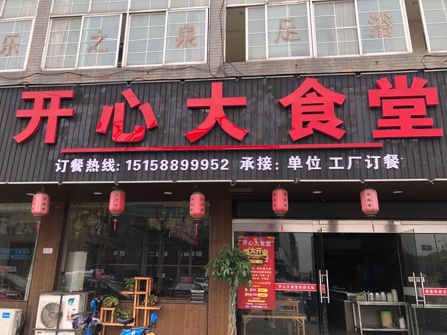 开心大食堂（许村天顺路197号-1）