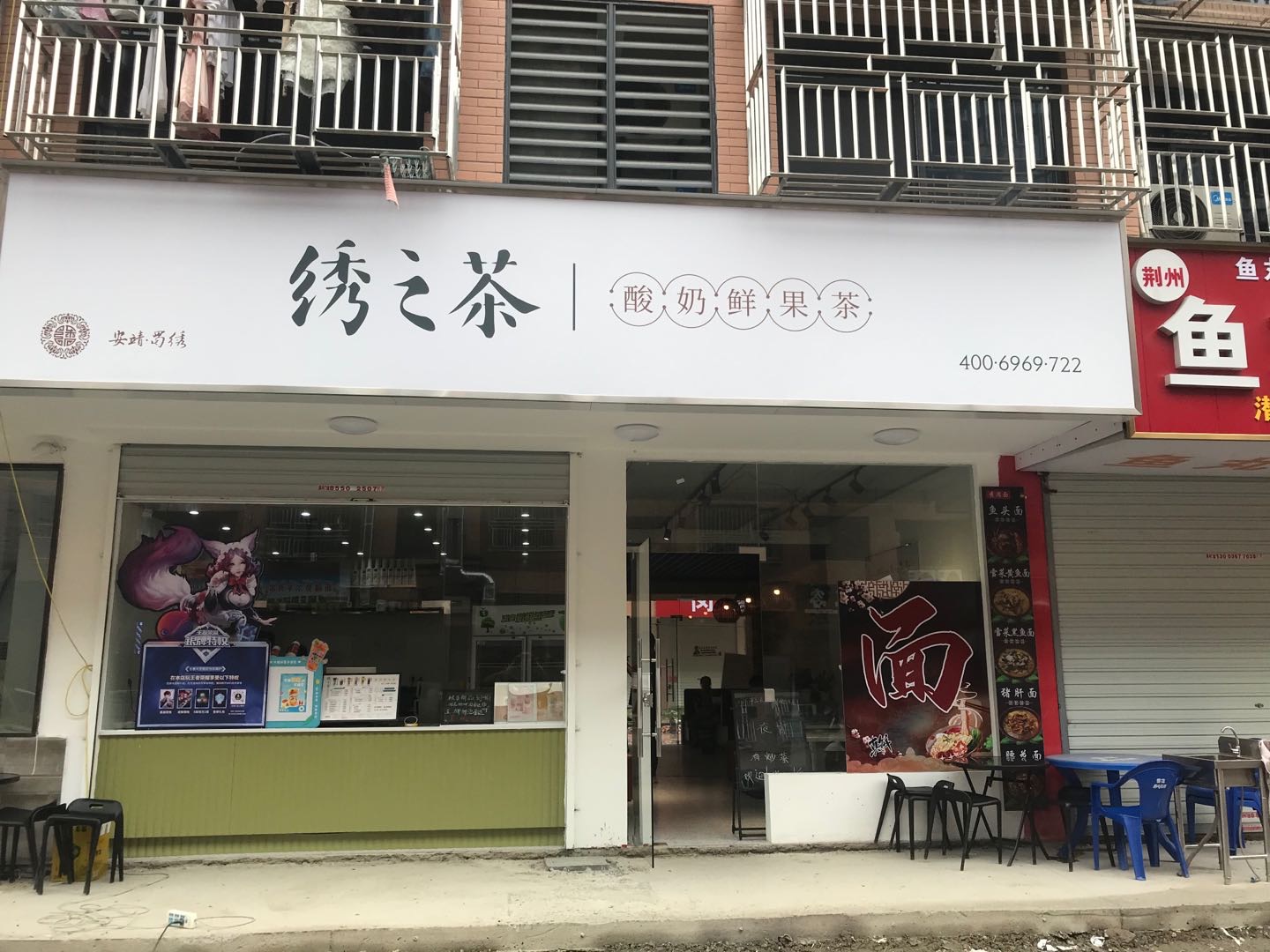 绣之茶（胜利村）