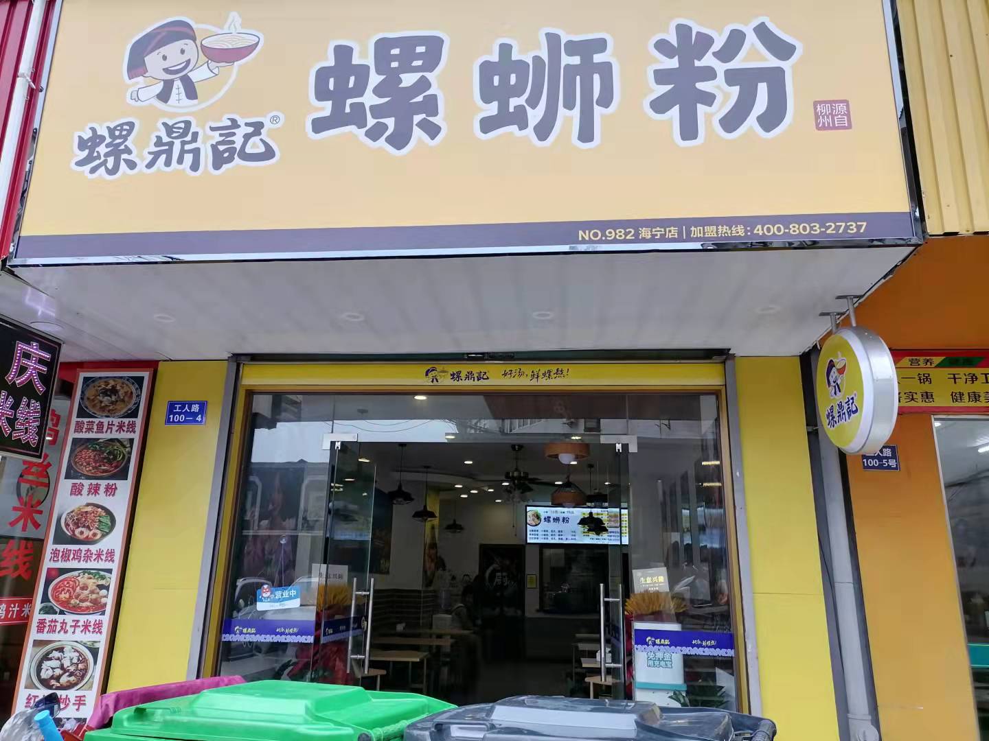 螺蛳粉（工人路）