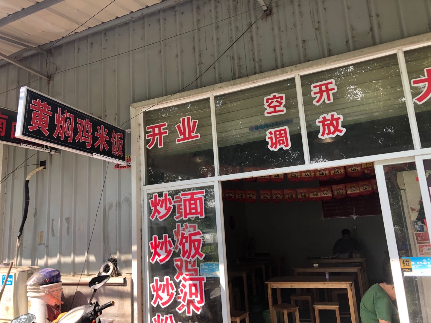 黄焖鸡米饭（北花园）