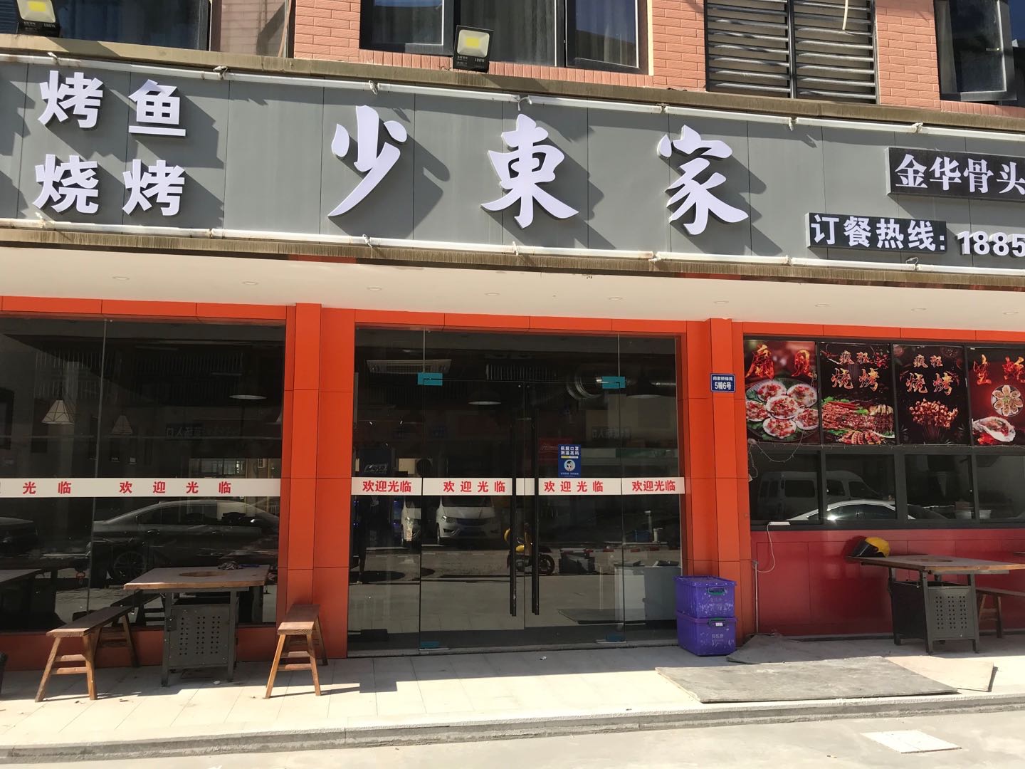 少东家（许村镇）
