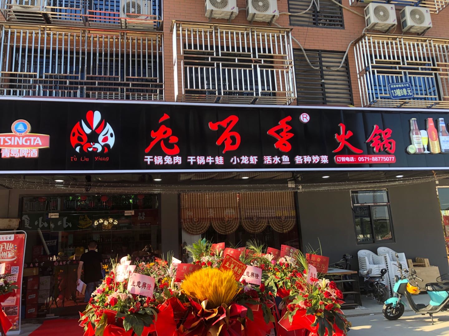兔留香（闵家桥）