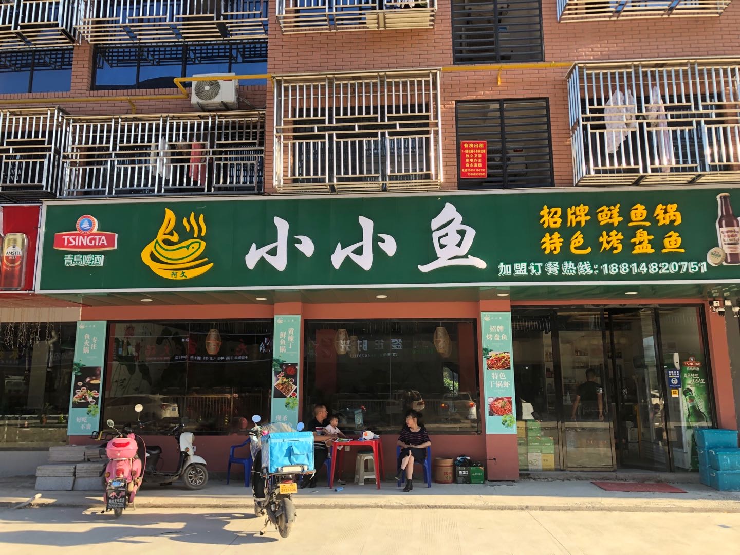 小小鱼（胜利村闵家桥）