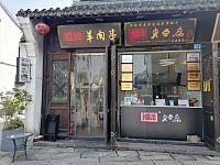 招牌羊肉串(会源南街）