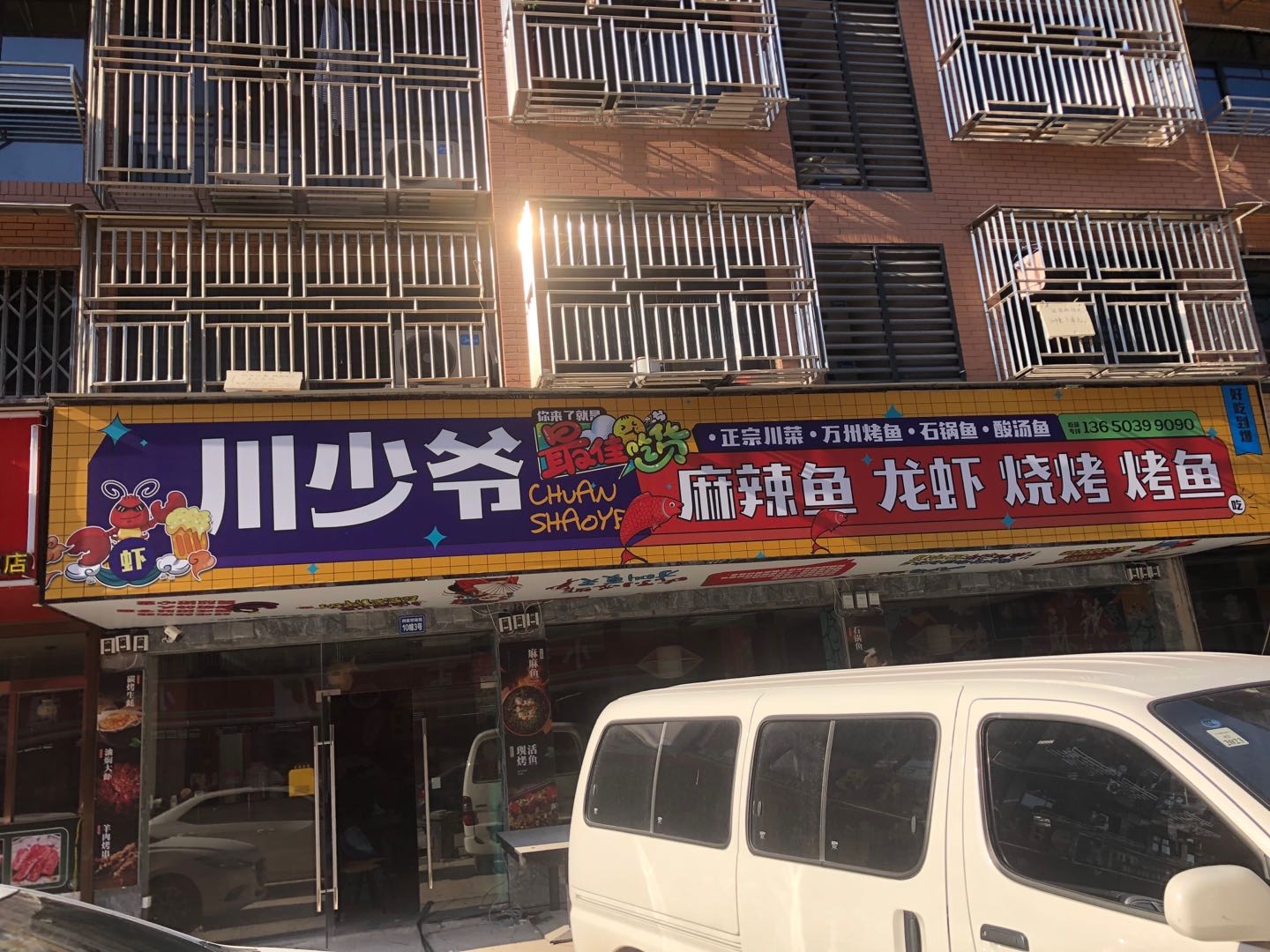 川少爷麻辣鱼（闵家桥）