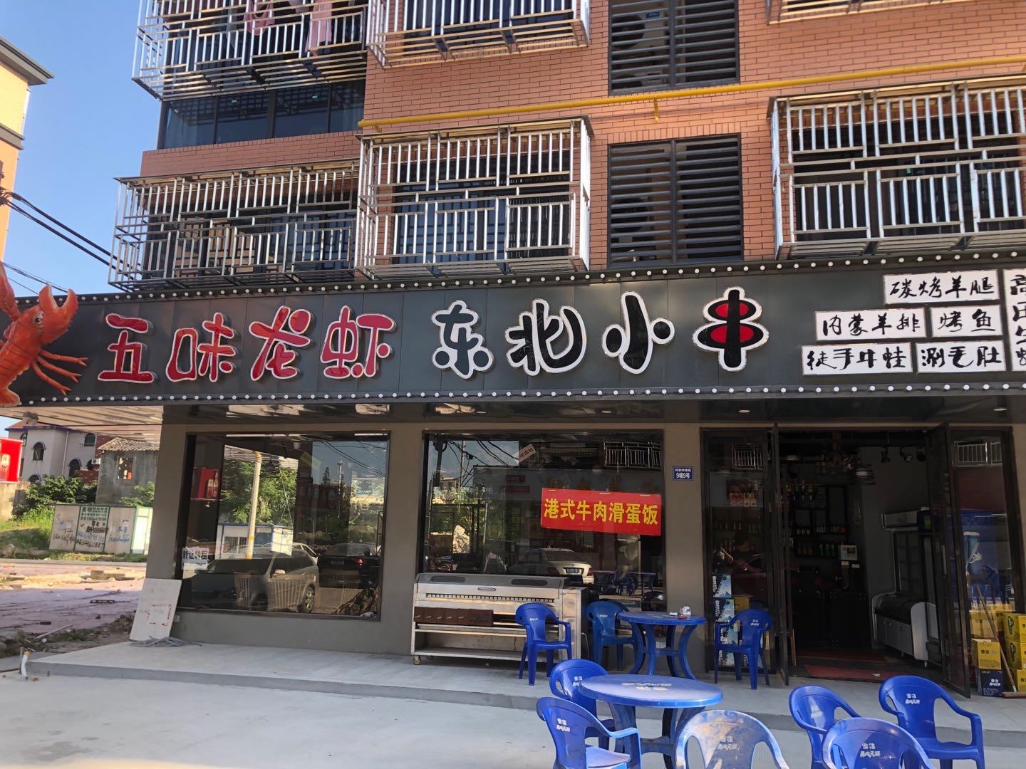 五味龙虾，东北小串（闵家桥）